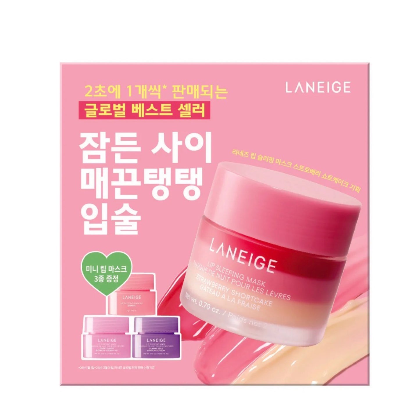 Laneige Lip Sleeping Mask - מסיכת שפתיים עוגת תותים לינאג + 3 מוקטנים